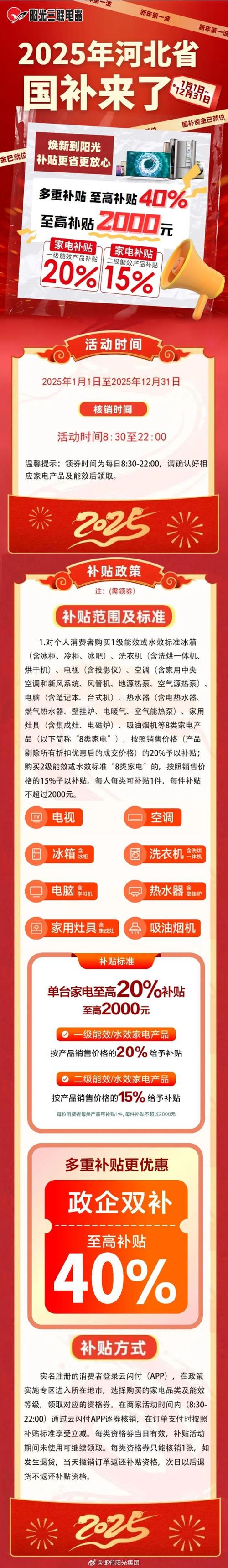 多地家电国补暂停,家电国家补贴什么时候结束