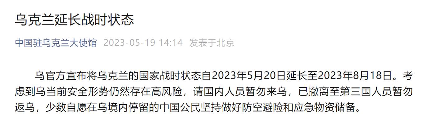 中使馆提醒暂勿来乌,中国驻埃及大使馆发布了什么最新提示?