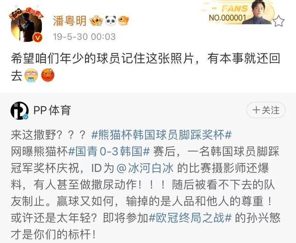 潘粤明深夜怒怼国足,中国输球熊猫杯被韩国球员踩在脚下,面对他们的鞠躬道歉,你能接受吗?