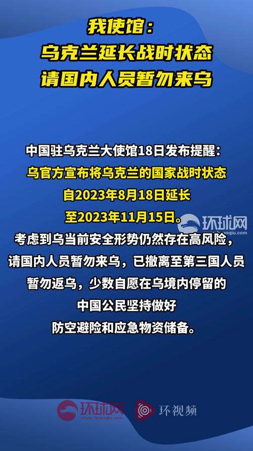 中使馆提醒暂勿来乌,中使馆提醒暂勿来乌兰察布