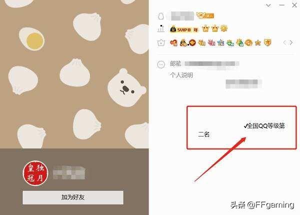 首个满级QQ将诞生,全国qq等级第一名是谁? 首个满级QQ将诞生,全国qq等级第一名是谁?
