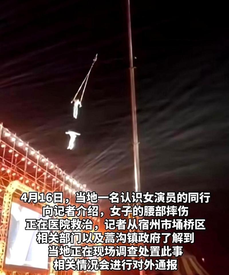 杂技演员表演中摔落,杂技演员表演中摔落的是谁