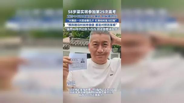 梁实第29次参加高考,考王梁实每年考多少分?