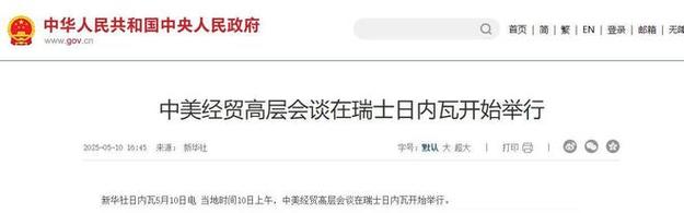 中美下周一贸易会谈,下周中美谈判时间