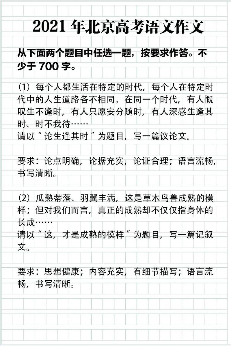北京作文题全国最多,北京作文题目2021