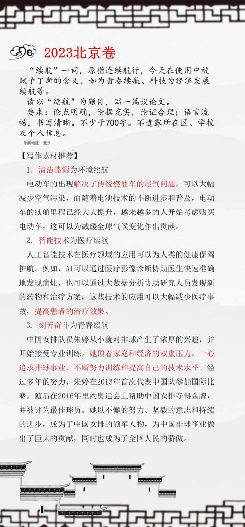 北京作文题全国最多,06年北京高考作文题目是