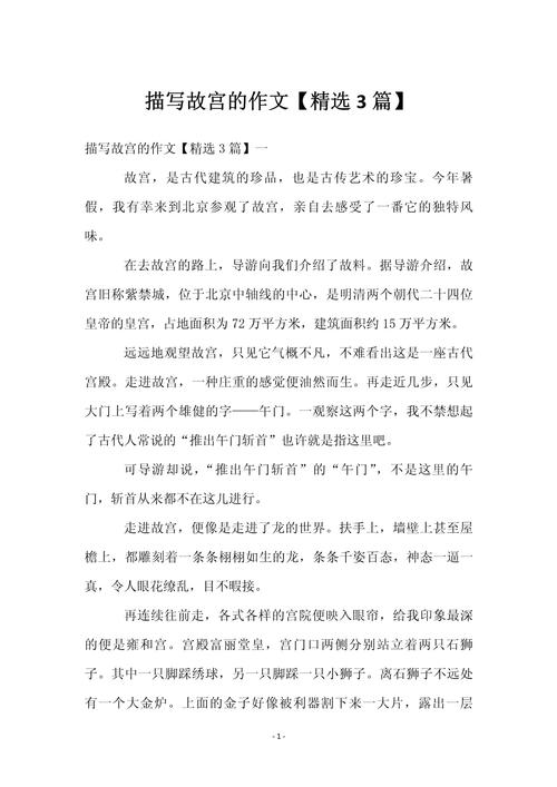 北京作文题全国最多,北京故宫文化价值和传说故事作文提纲怎么写?