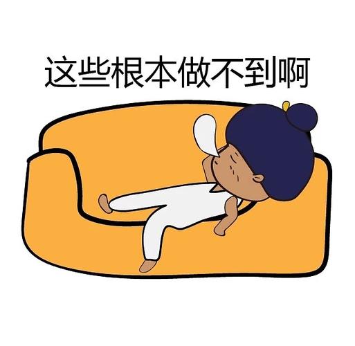 为啥不建议周末久躺,10句话谈星期六星期天感受?