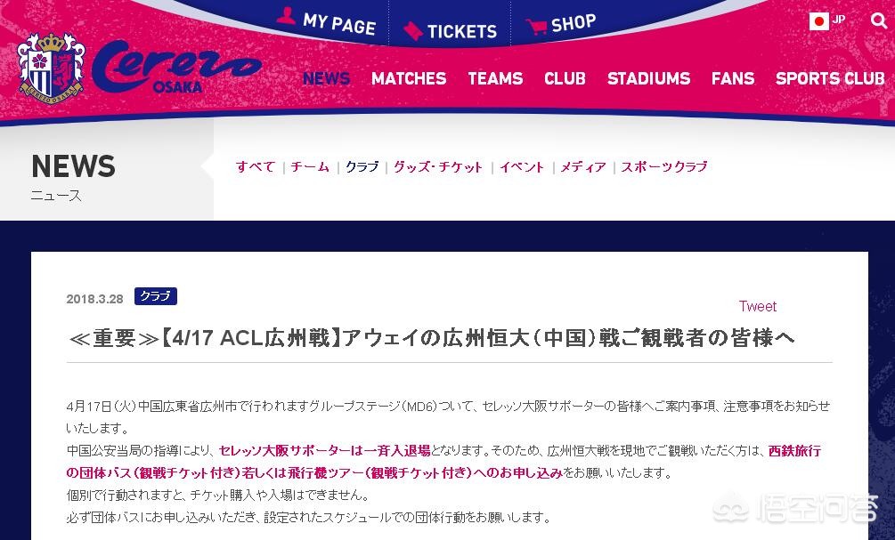 国足末轮5万人观战,恒大亚冠小组赛最后一场,客队区只对日本人开放,你是怎么看的? 国足末轮5万人观战,恒大亚冠小组赛最后一场,客队区只对日本人开放,你是怎么看的?
