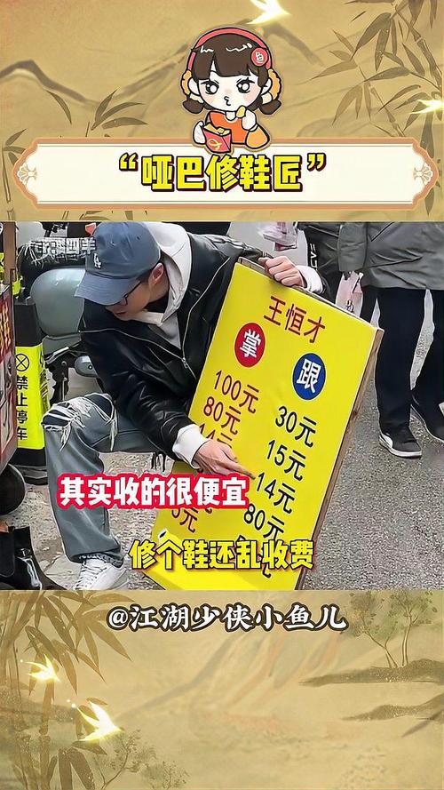 修鞋4年还清30万,修鞋4年还清30万元