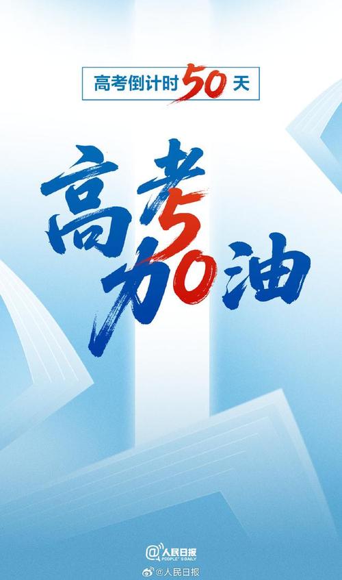 高考最后1天,高考最后50天还有希望吗?