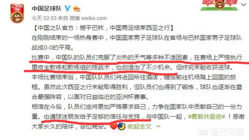 国足vs巴林,国足与巴林队打成平局后，怎样看待中国足球队官微发声：希望球迷给予更多支持和信任？