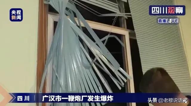 考生爆燃中遇难不实,7月8日晚四川省广汉市南丰镇鞭炮厂爆炸，现在情况如何？