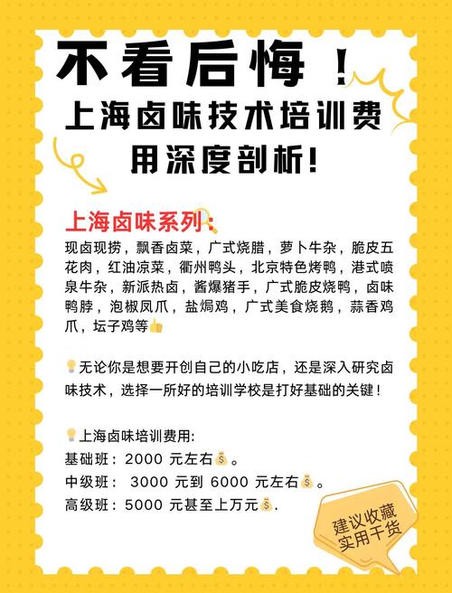 班主任做小龙虾宴,川卤大师卤菜培训学费?