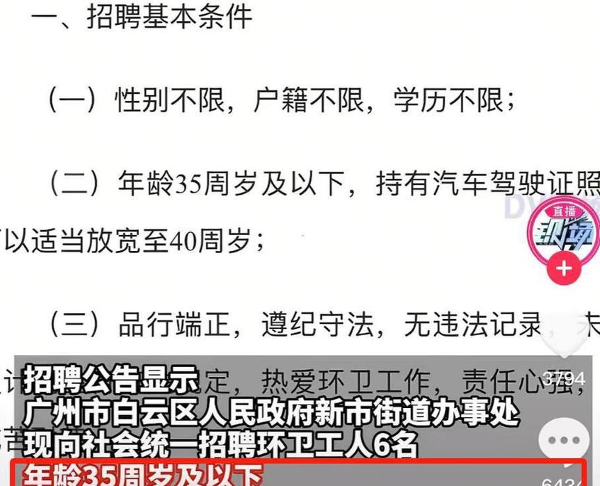 招聘破除35岁限制,现在有些职业招聘都有35岁限制怎么办,到底什么职业没年龄限制?