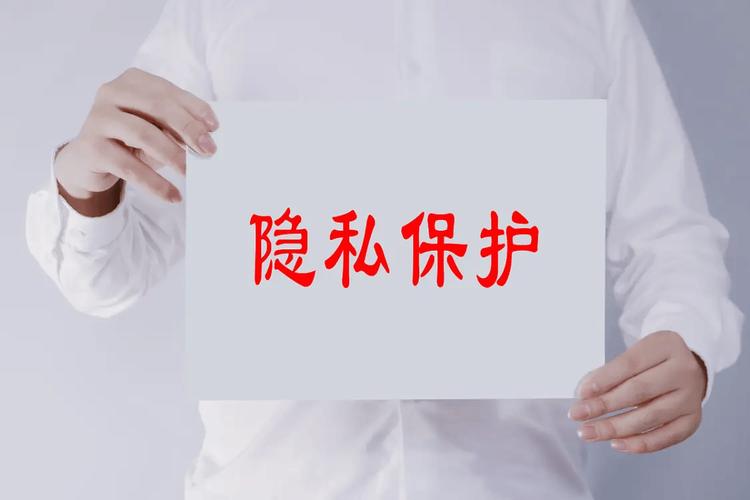 当心你的隐私被共享,当心你的隐私被共享了怎么办