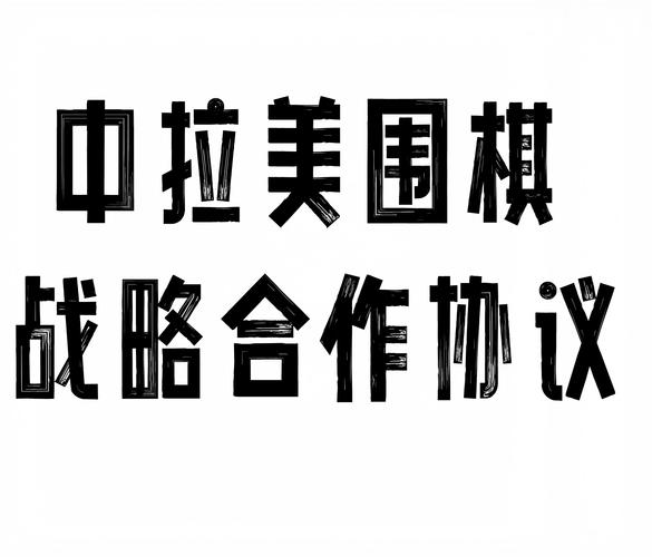 中美原则上达成协议,中美原则上达成协议框架