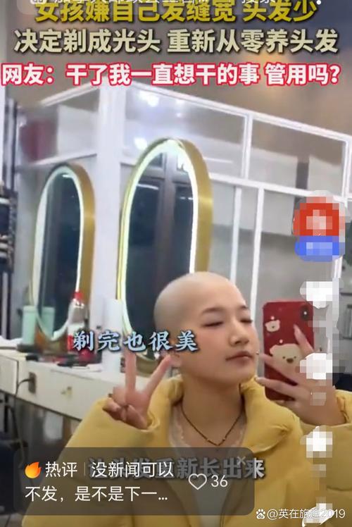 因发量太多剃掉头发,20 岁剃光头,头发可以变多吗?