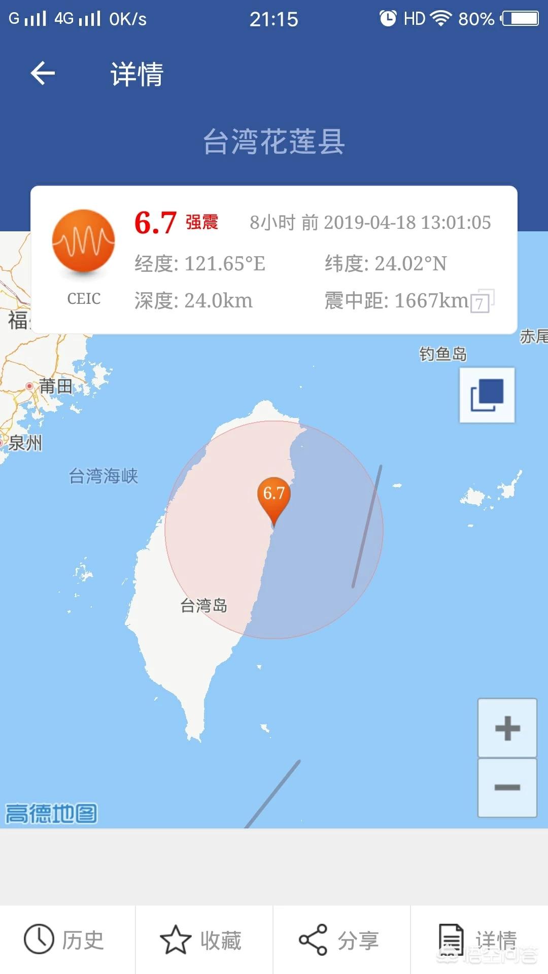 台湾海域5.8级地震,台湾花莲海域发生6.7级地震,距震中七百公里高楼震感明显, 你怎么看? 台湾海域5.8级地震,台湾花莲海域发生6.7级地震,距震中七百公里高楼震感明显, 你怎么看?