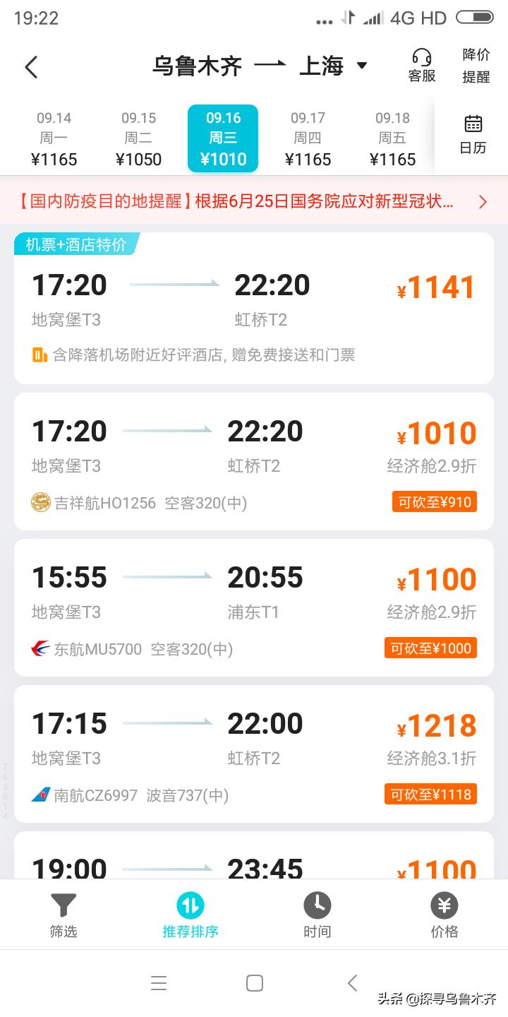 飞新疆机票价格涨爆,为啥青岛飞泰国比新疆便宜? 飞新疆机票价格涨爆,为啥青岛飞泰国比新疆便宜?