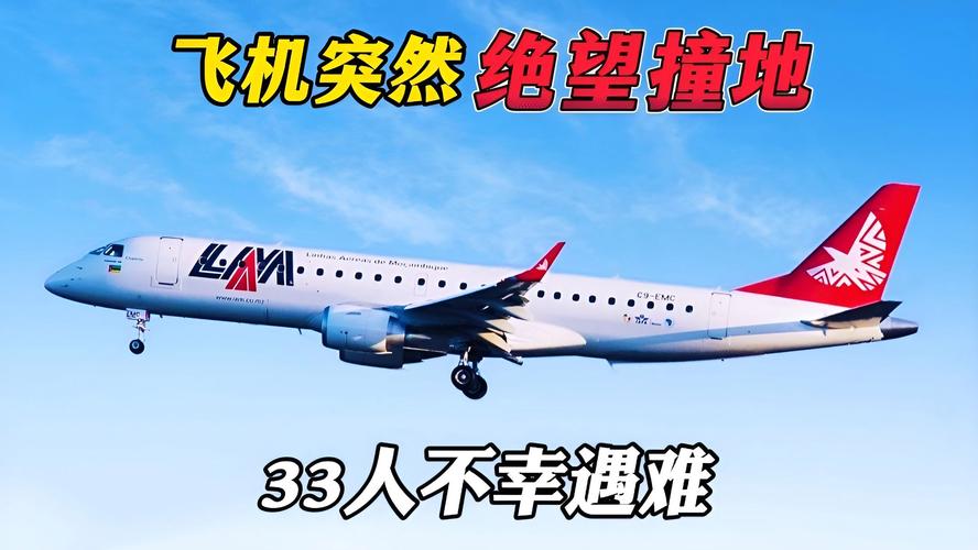 飞机坠毁246人遇难,飞机坠毁246人遇难视频