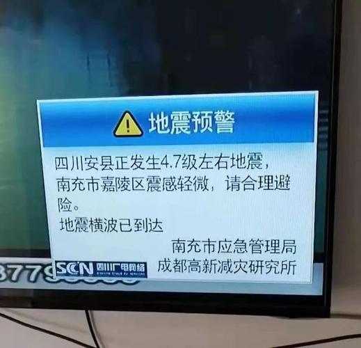 四川资阳3.2级地震,四川资阳3.2级地震预警