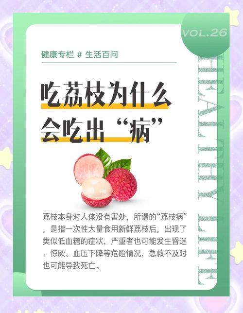 空腹吃荔枝得荔枝病,空腹大量吃荔枝伤身体?