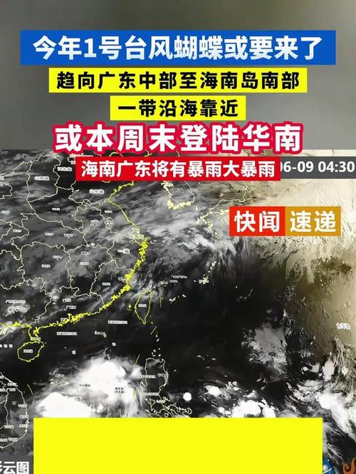 台风蝴蝶在海南登陆,2019台风蝴蝶