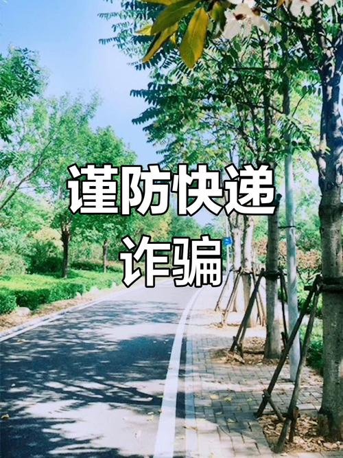 快递放门口了新骗局,来取驿站靠谱不?