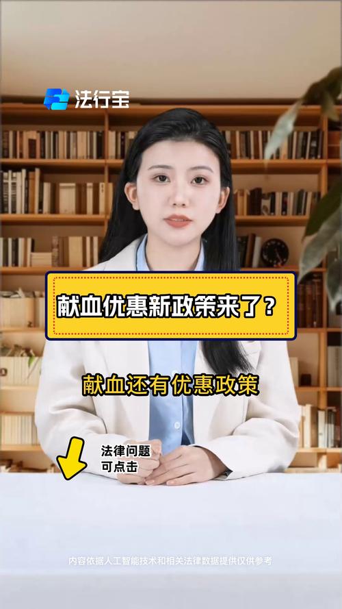 多地颁布献血新政策,国家献血最新政策?