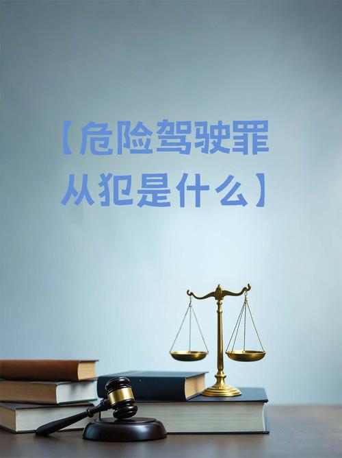 因鸣笛驾车致1死4伤,危险驾驶罪知道多少?