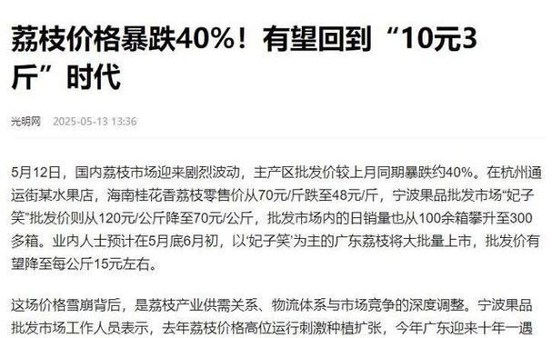 荔枝价格大跌,荔枝价格大跌7成