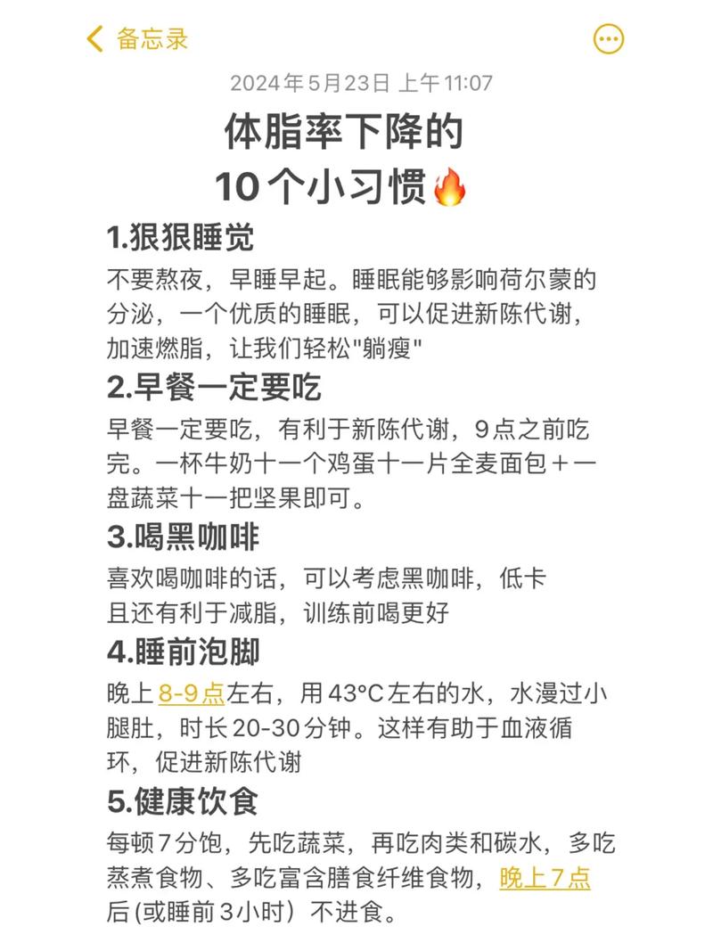 让体脂率下降的习惯,让体脂率降到10的饮食和训练方法