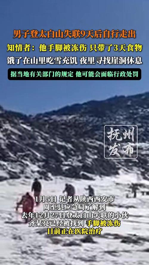 男子爬山失联已身亡,登山失联的人是冻死的还是饿死的?