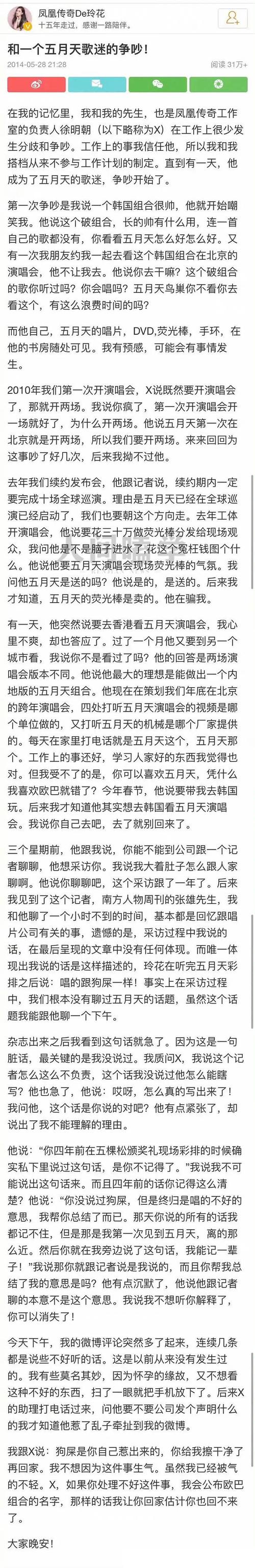 骂五月天粉丝被开除,五月天管自己的歌迷叫什么?