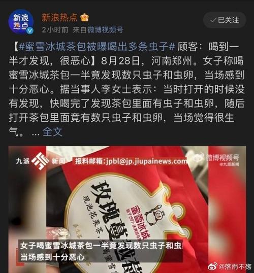 蜜雪喝出不明飞虫,蜜雪冰城喝出虫子怎么办?