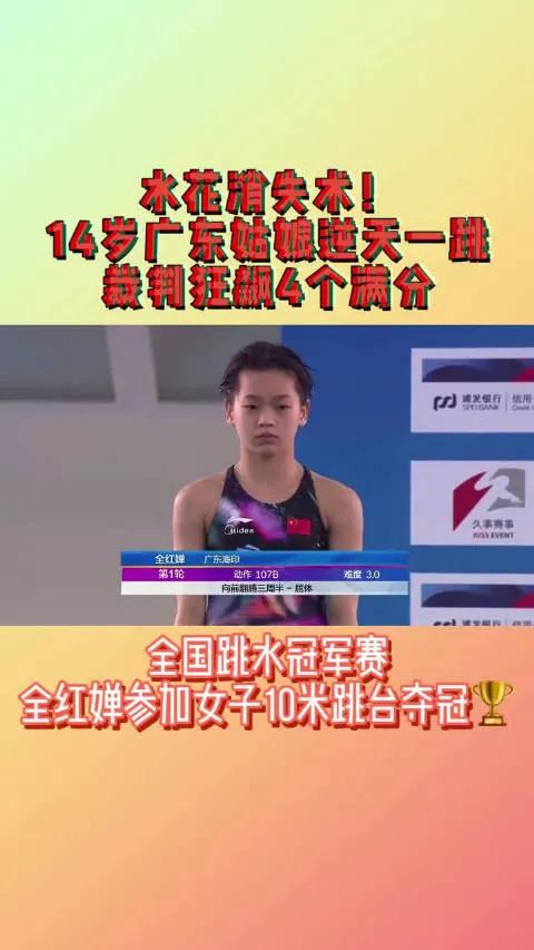 全红婵家新房被淹,全红蝉在广东有多红？