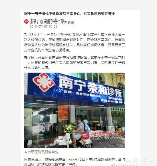 喉咙不适输液后身亡,南宁一男子身体不适输液后不幸身亡，涉事诊所已暂停营业, 你怎么看？