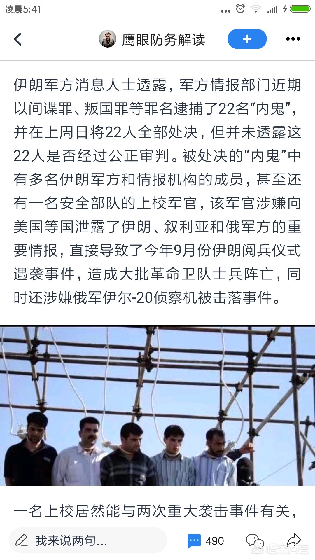 伊朗绞刑处死内鬼,怎么看待伊朗22名泄漏s300系统位置的卖国“内鬼”被判吊死? 伊朗绞刑处死内鬼,怎么看待伊朗22名泄漏s300系统位置的卖国“内鬼”被判吊死?