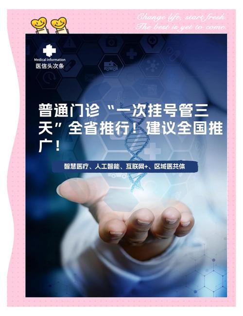 医院一次挂号管三天,医院一次挂号管三天实施方案