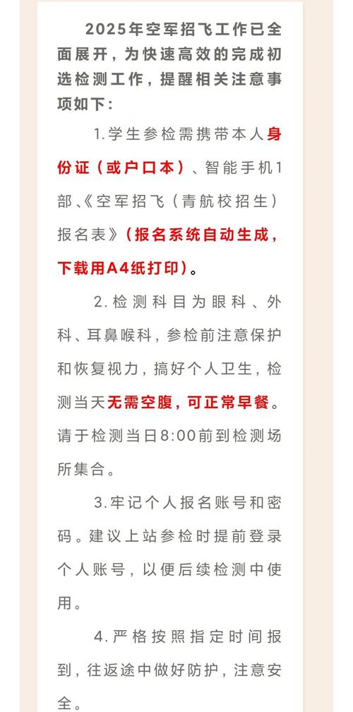 空军招飞定选将启动,招飞定选有哪些项目?