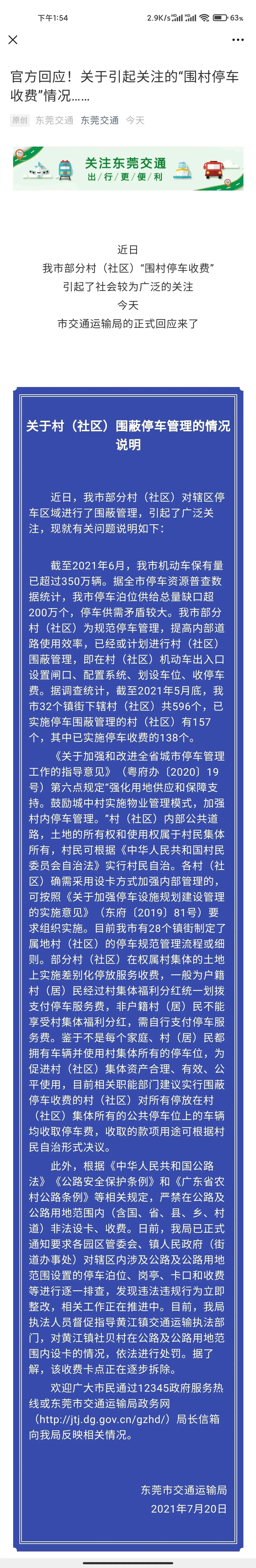 多地出现围村收费,凤岗围村收费合法吗? 多地出现围村收费,凤岗围村收费合法吗?