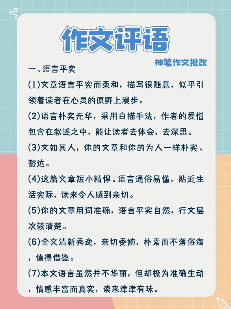 员工点评女观众外貌,人物外貌描写批改评语?