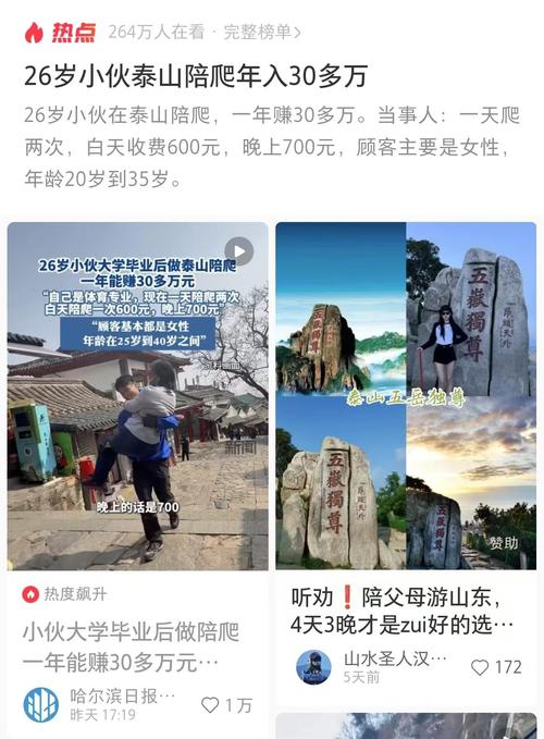 陪爬泰山演员接6单,爬泰山组队