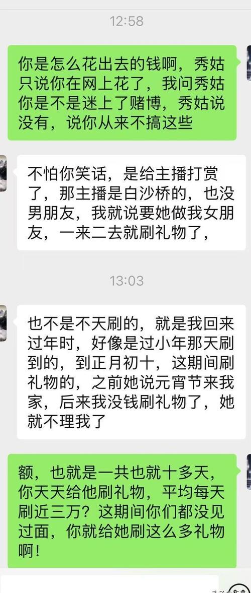 打赏男主播700万,打赏男主播700万是真的吗