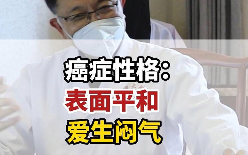 爱生闷气容易得癌症,爱生闷气容易得癌症吗