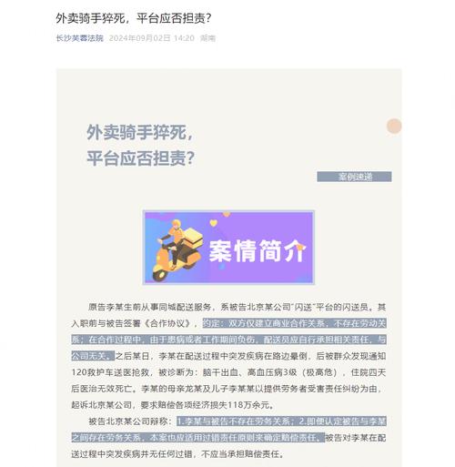 外卖骑手被造谣猝死,外卖骑手被造谣猝死赔偿