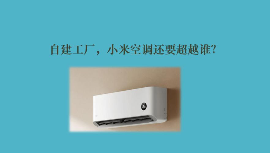 小米总裁去美的学习,小米手机里面没有开美的空调的?