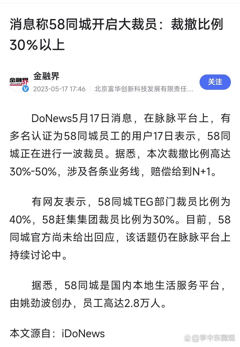曝58同城大规模裁员,我58岁单位要辞退我怎么办?