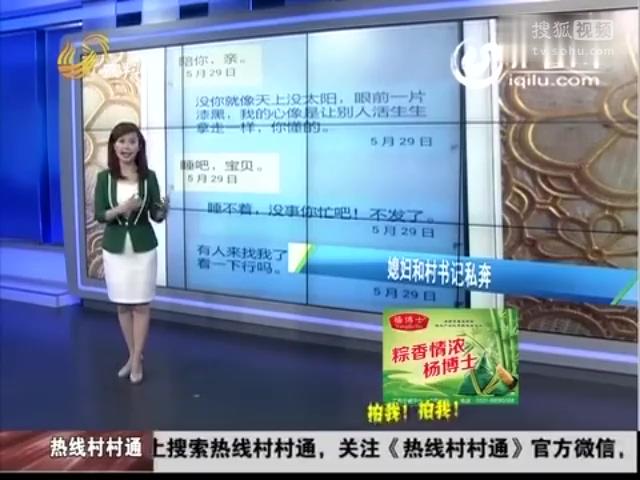 女村支书被男子杀害,郏县坡周村杀死村支书案件?